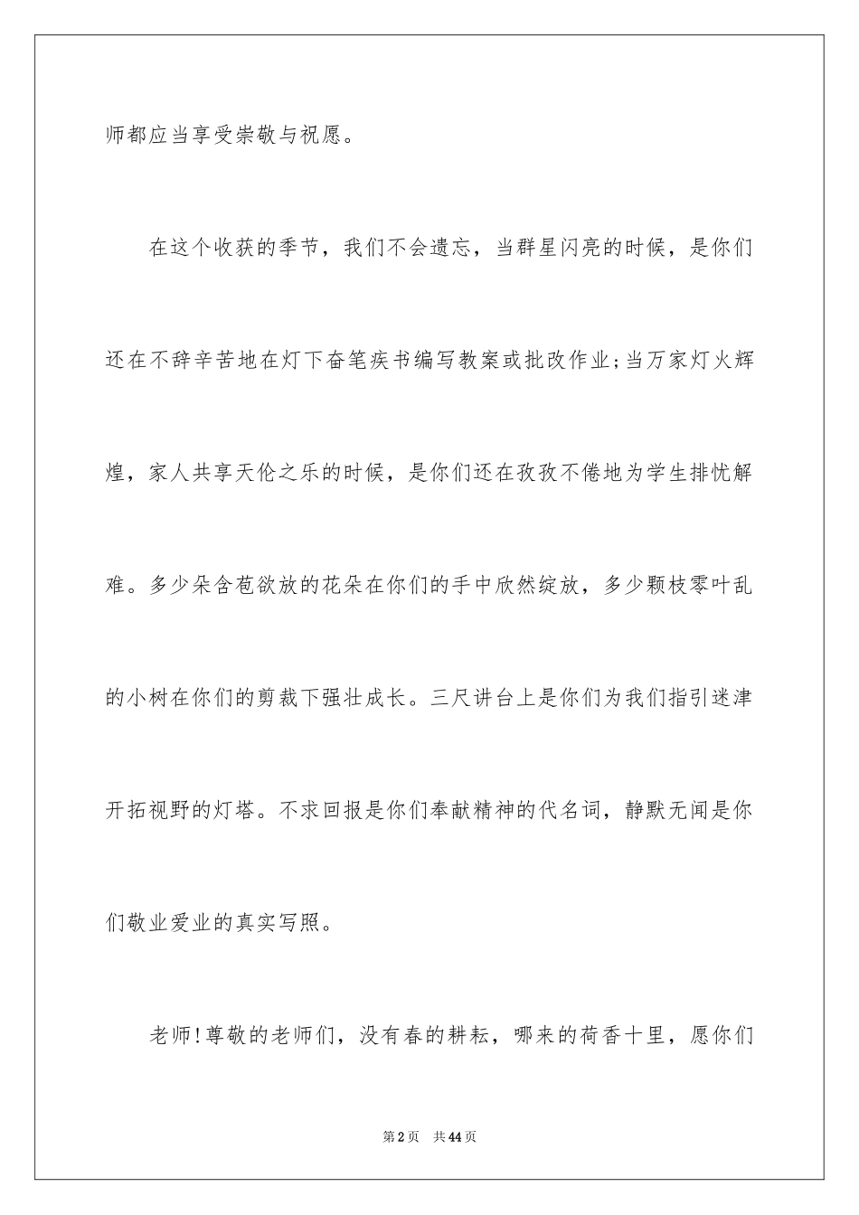 2024中学生教师节演讲稿_10_第2页