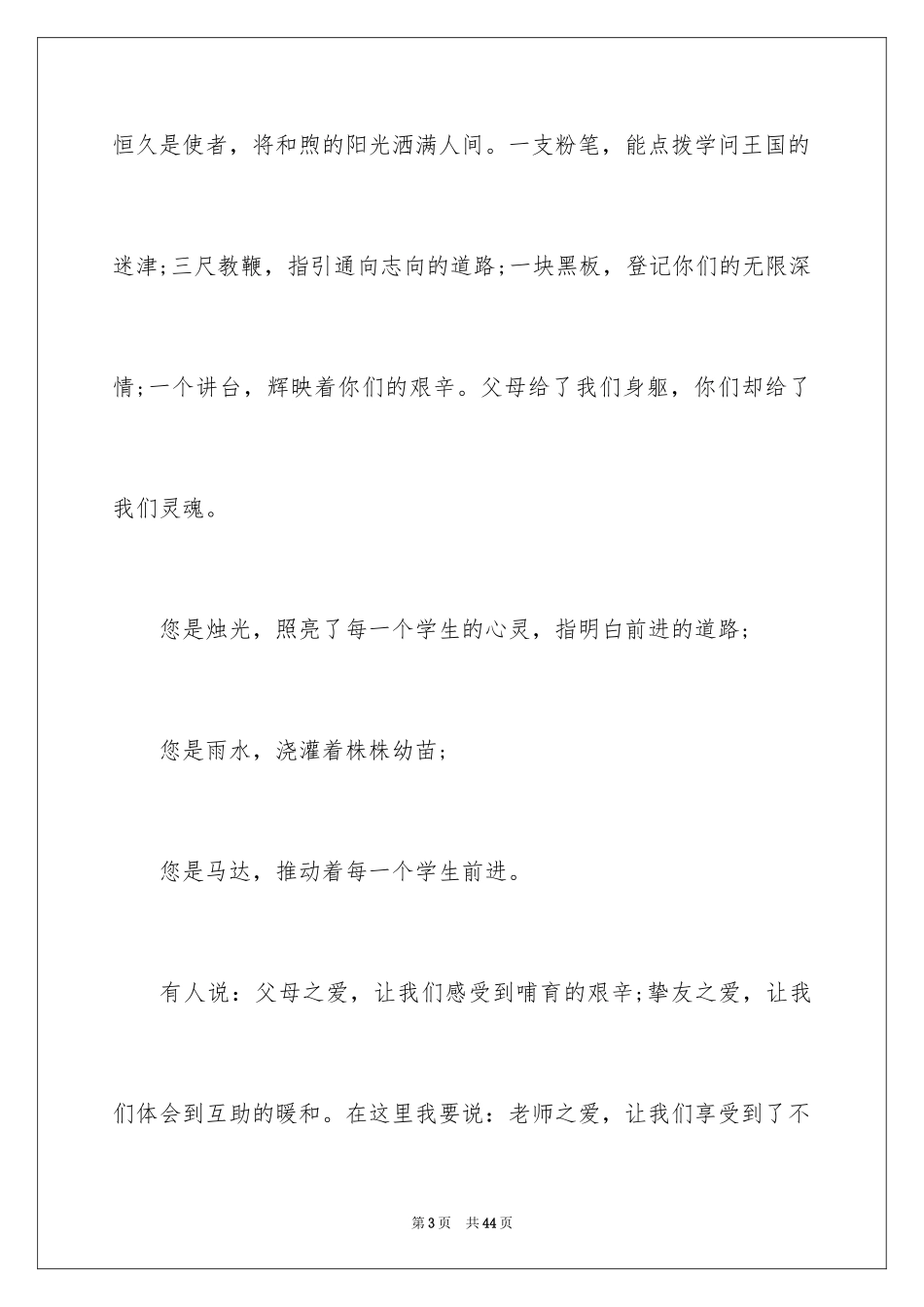 2024中学生教师节演讲稿_10_第3页