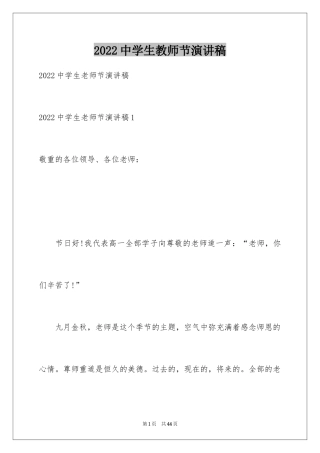 2024中学生教师节演讲稿_10