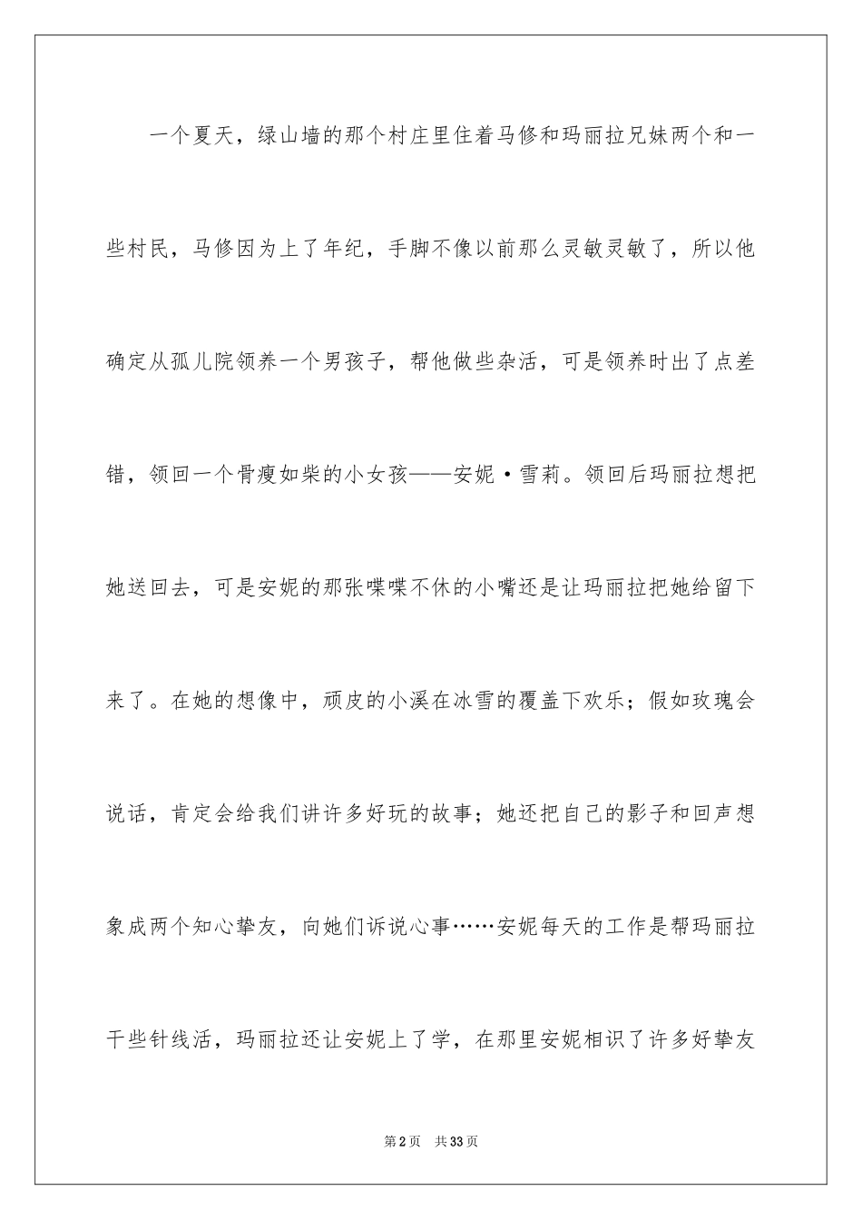 2024《绿山墙的安妮》读后感_2_第2页