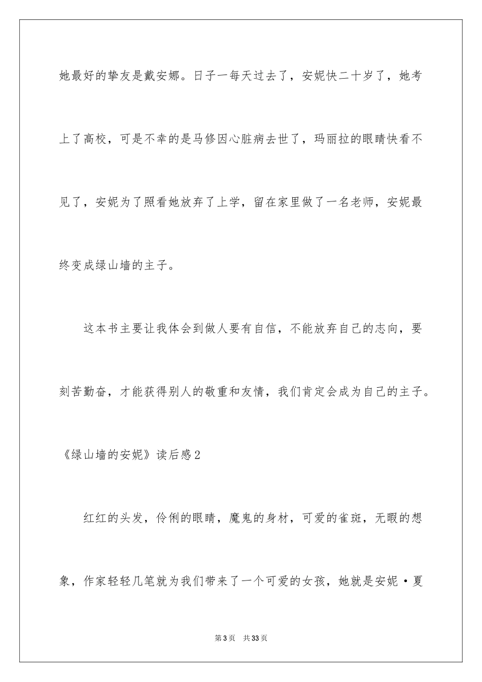 2024《绿山墙的安妮》读后感_2_第3页