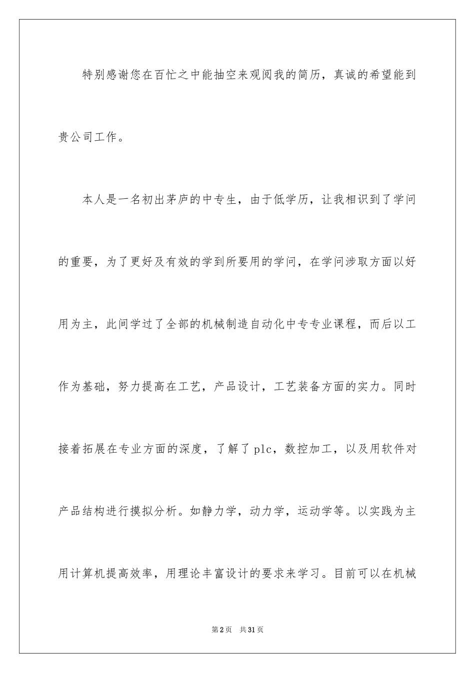 2024中专求职信_41_第2页