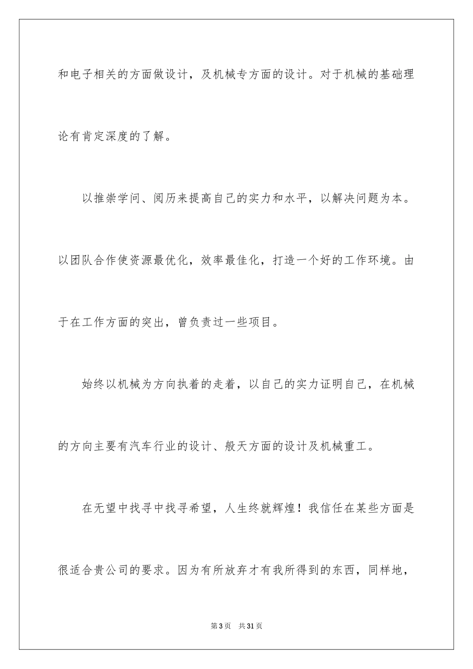 2024中专求职信_41_第3页