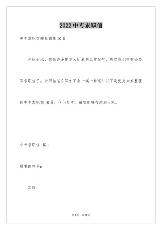 2024中专求职信_41