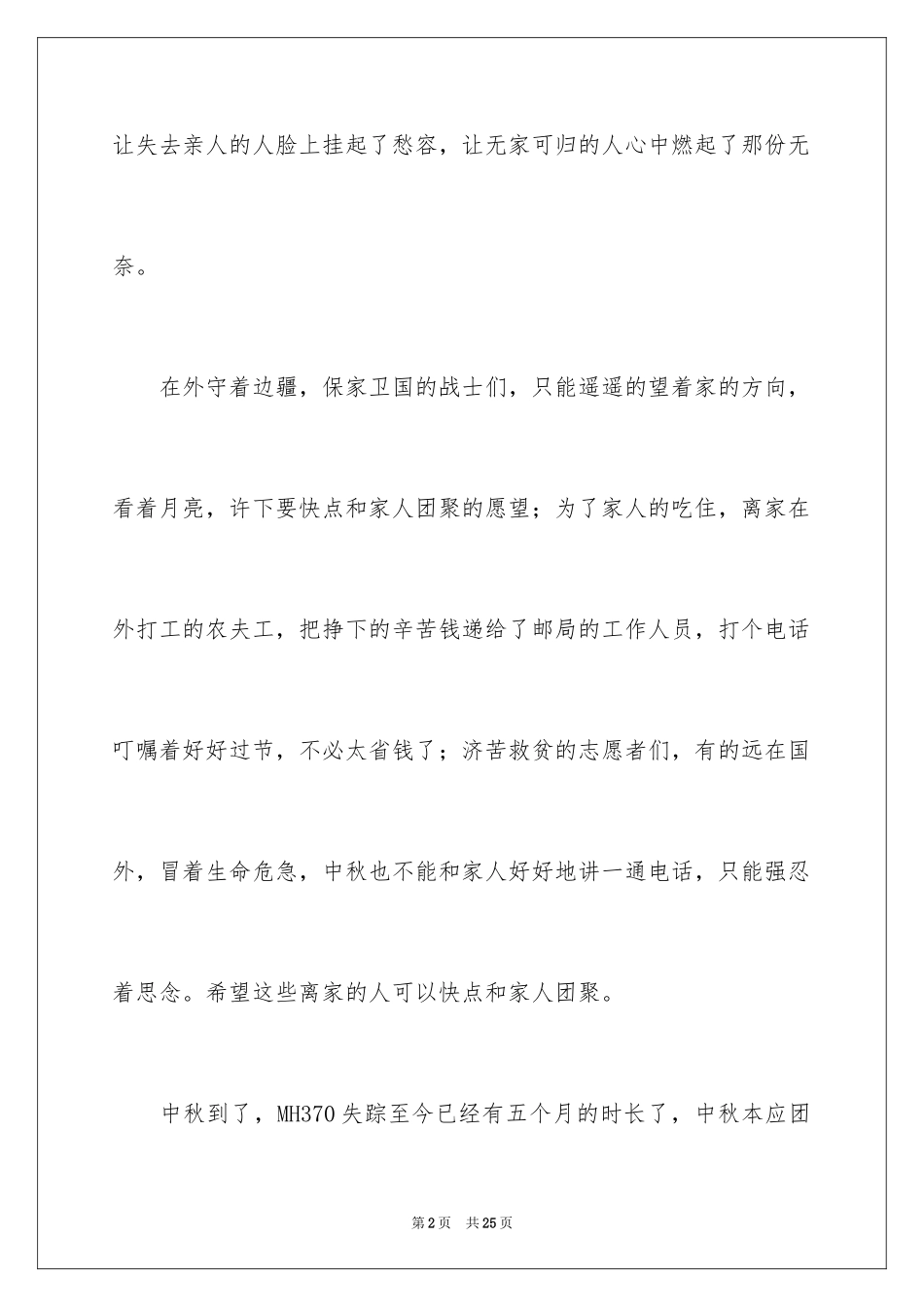 2024中秋周记_111_第2页