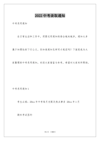 2024中考录取通知_8