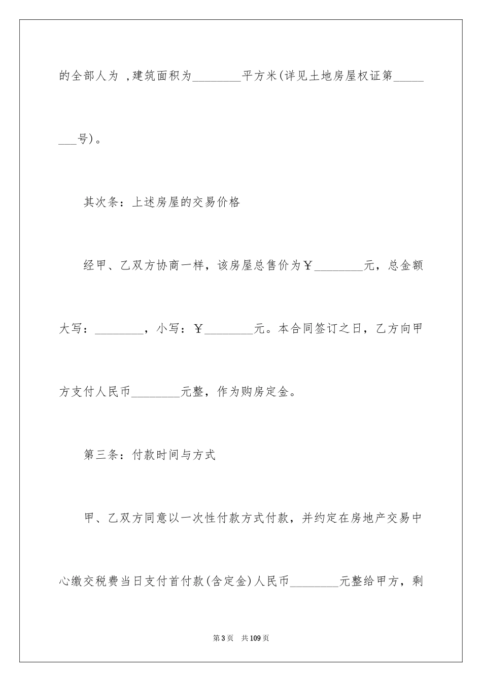 2024二手房定金合同_4_第3页