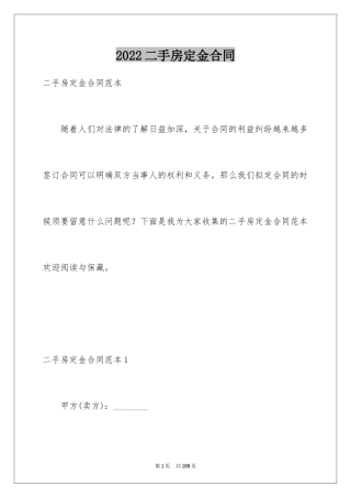 2024二手房定金合同_4