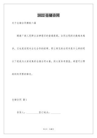 2024仓储合同_266