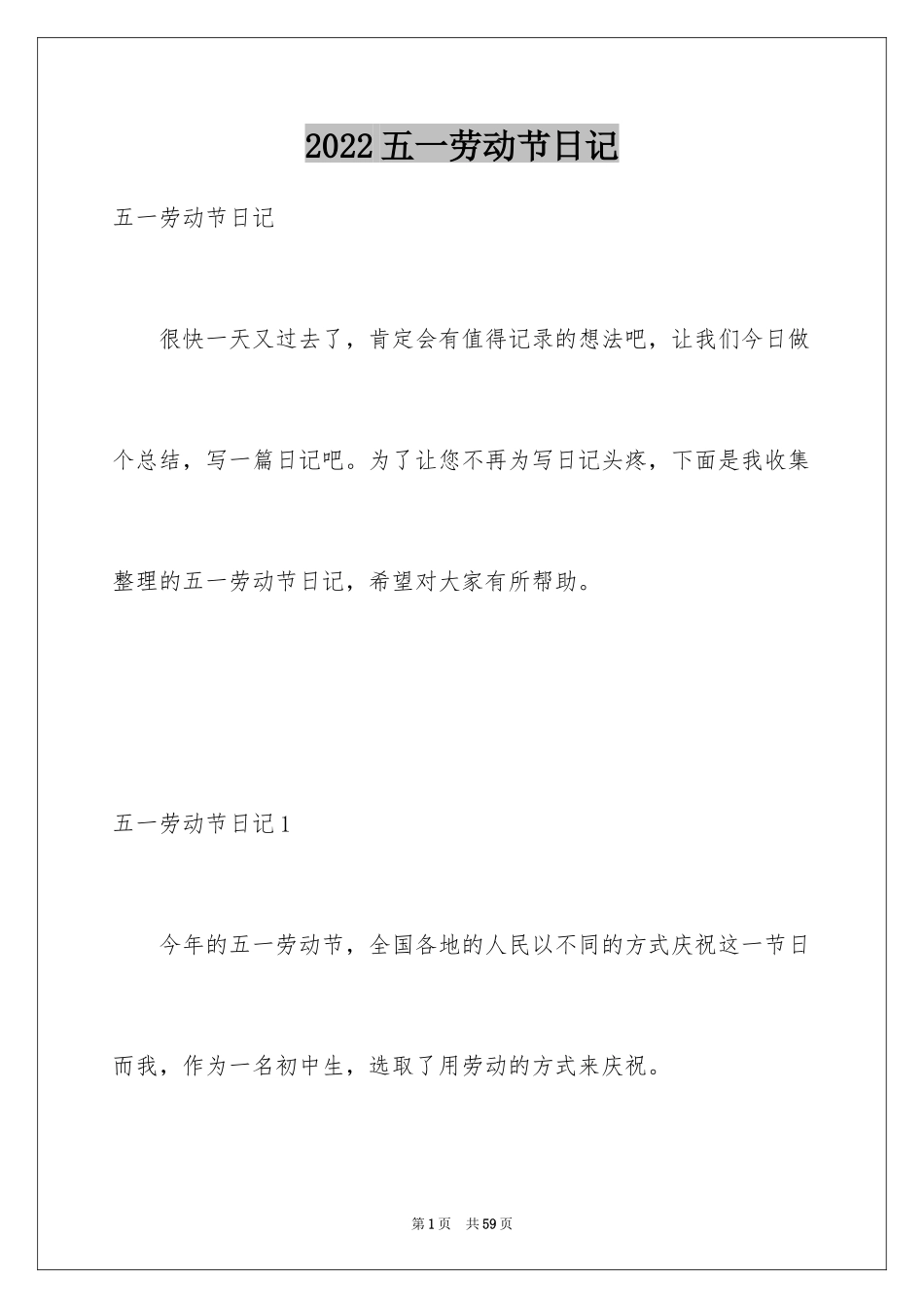 2024五一劳动节日记_14_第1页