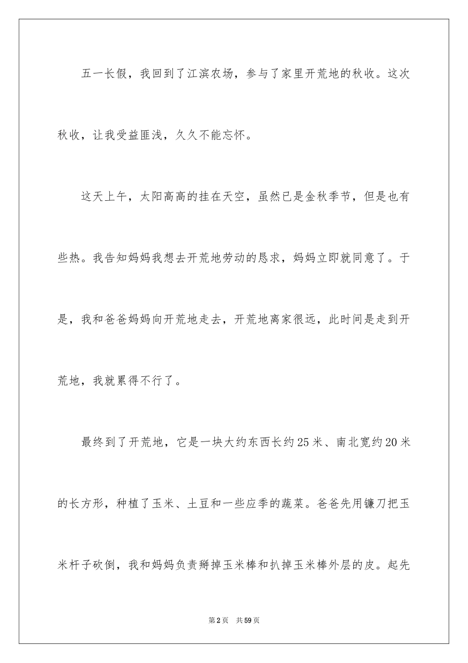 2024五一劳动节日记_14_第2页