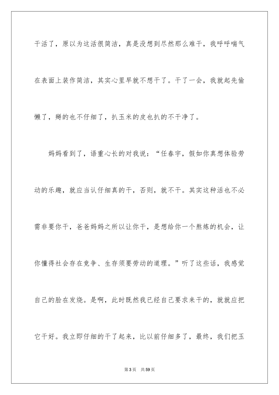 2024五一劳动节日记_14_第3页