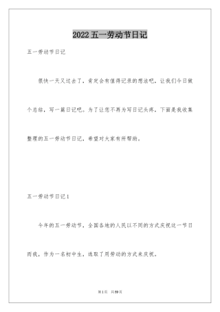 2024五一劳动节日记_14