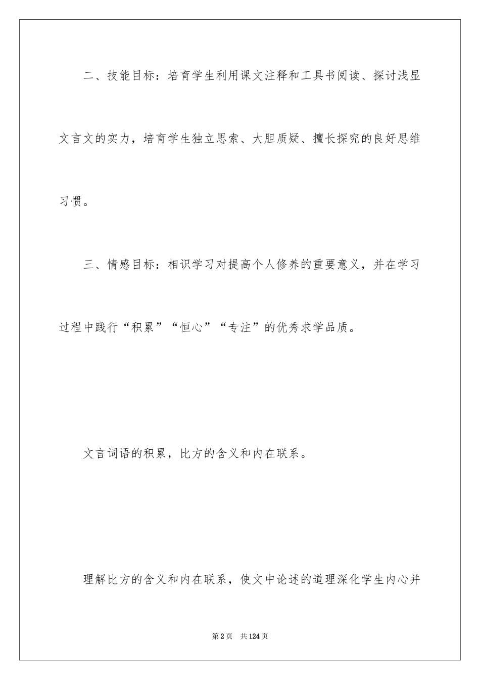 2024《劝学》教案_13_第2页