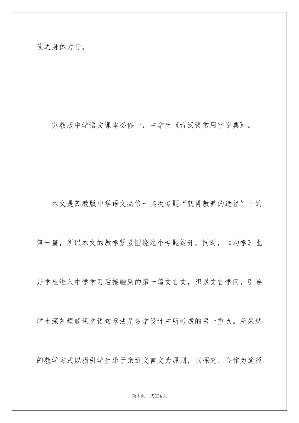 2024《劝学》教案_13_第3页