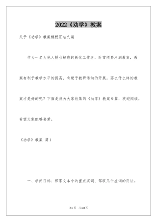 2024《劝学》教案_13