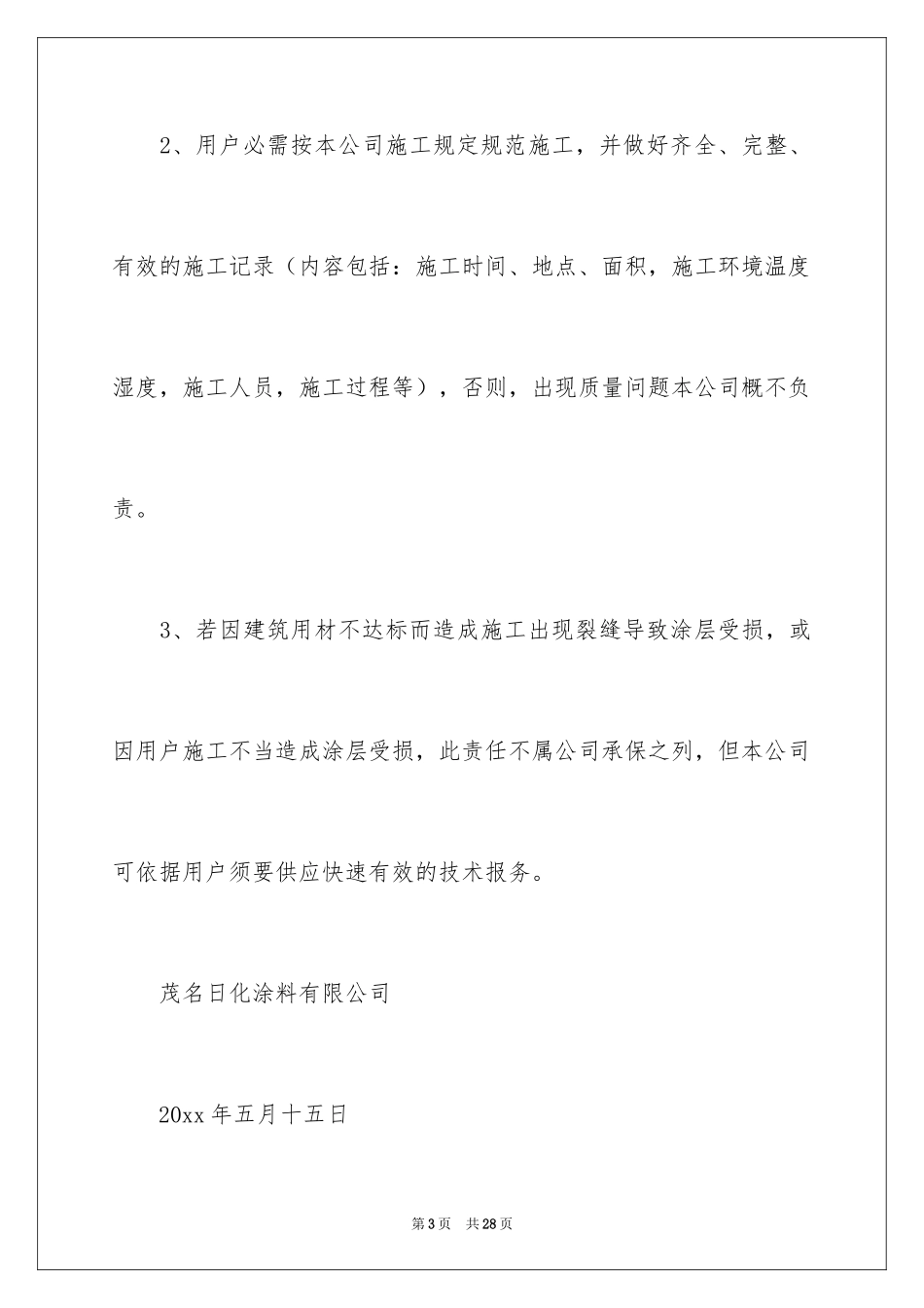 2024产品质量承诺保证书_1_第3页