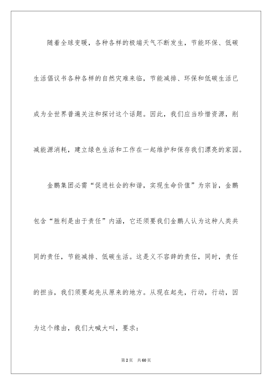 2024低碳环保生活倡议书_7_第2页