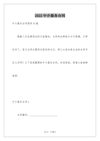 2024中介服务合同_53