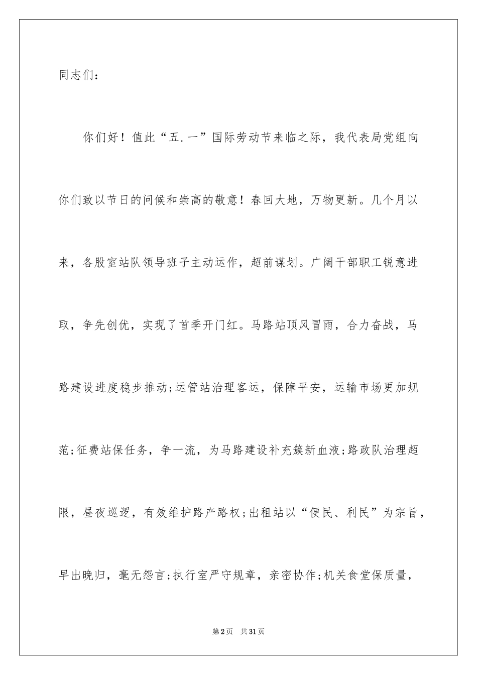 2024五一劳动节慰问信_223_第2页