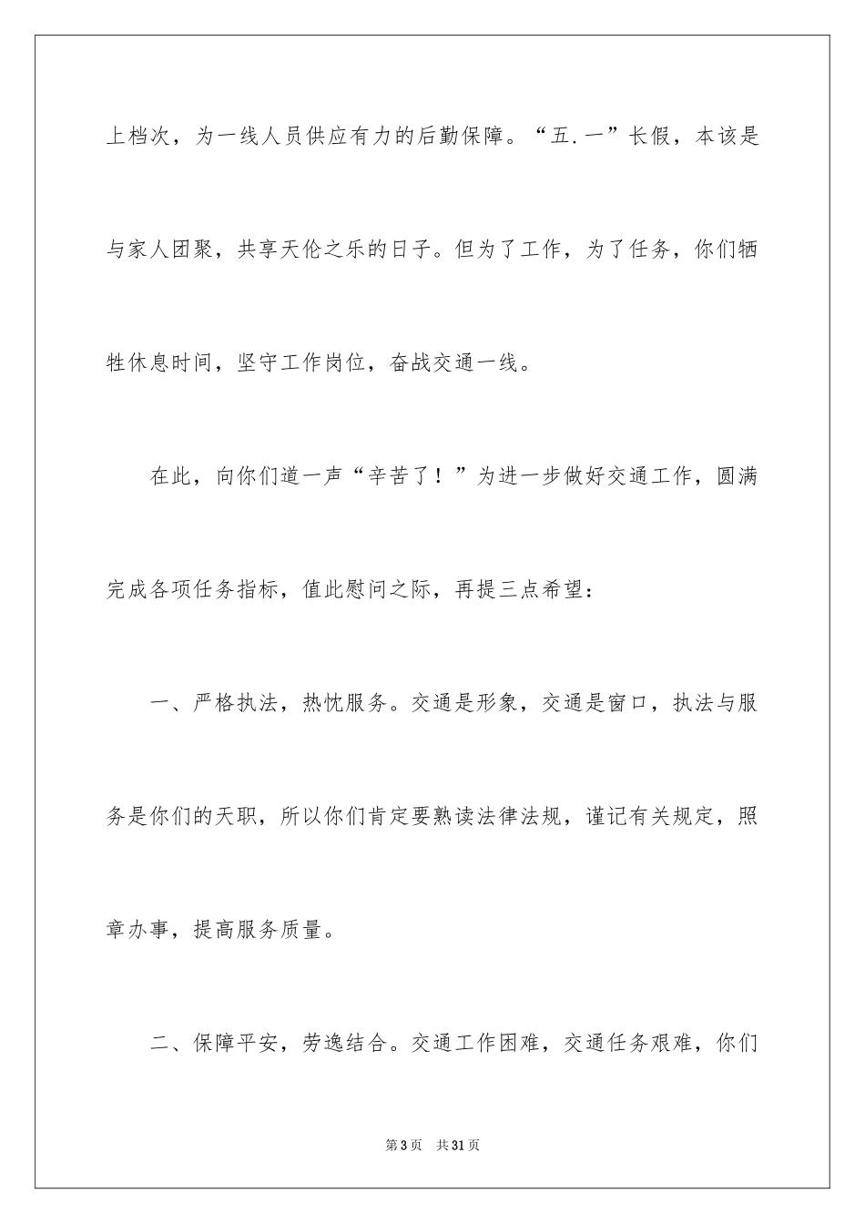 2024五一劳动节慰问信_223_第3页