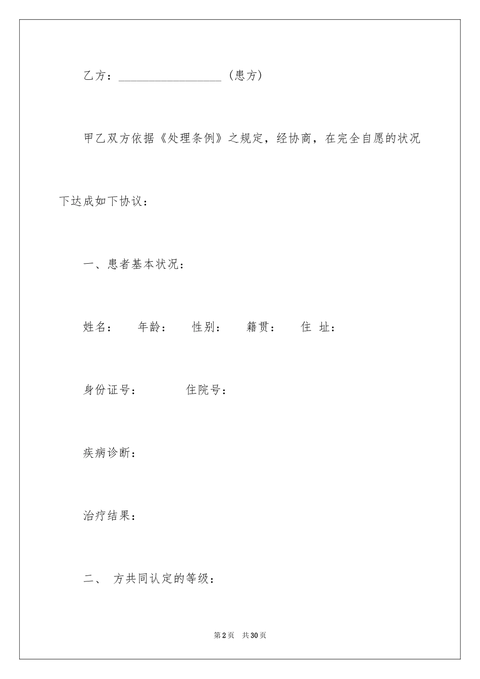 2024事故赔偿协议书_26_第2页