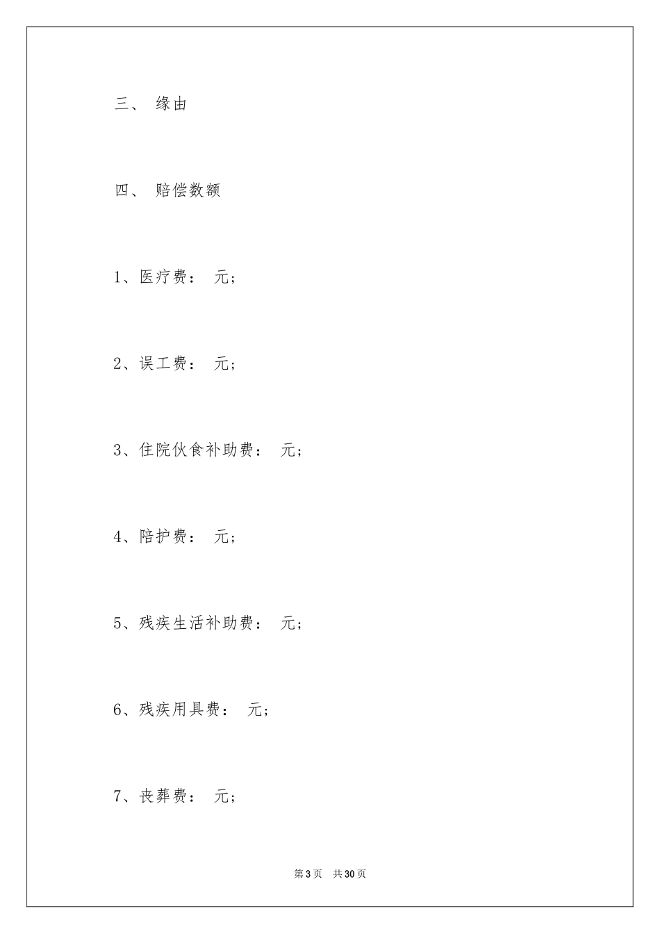 2024事故赔偿协议书_26_第3页