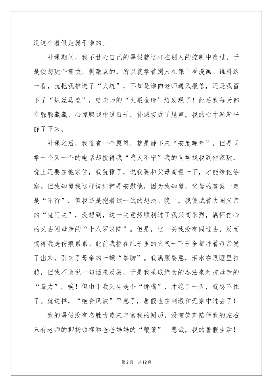 初一的生活作文汇编9篇_第2页