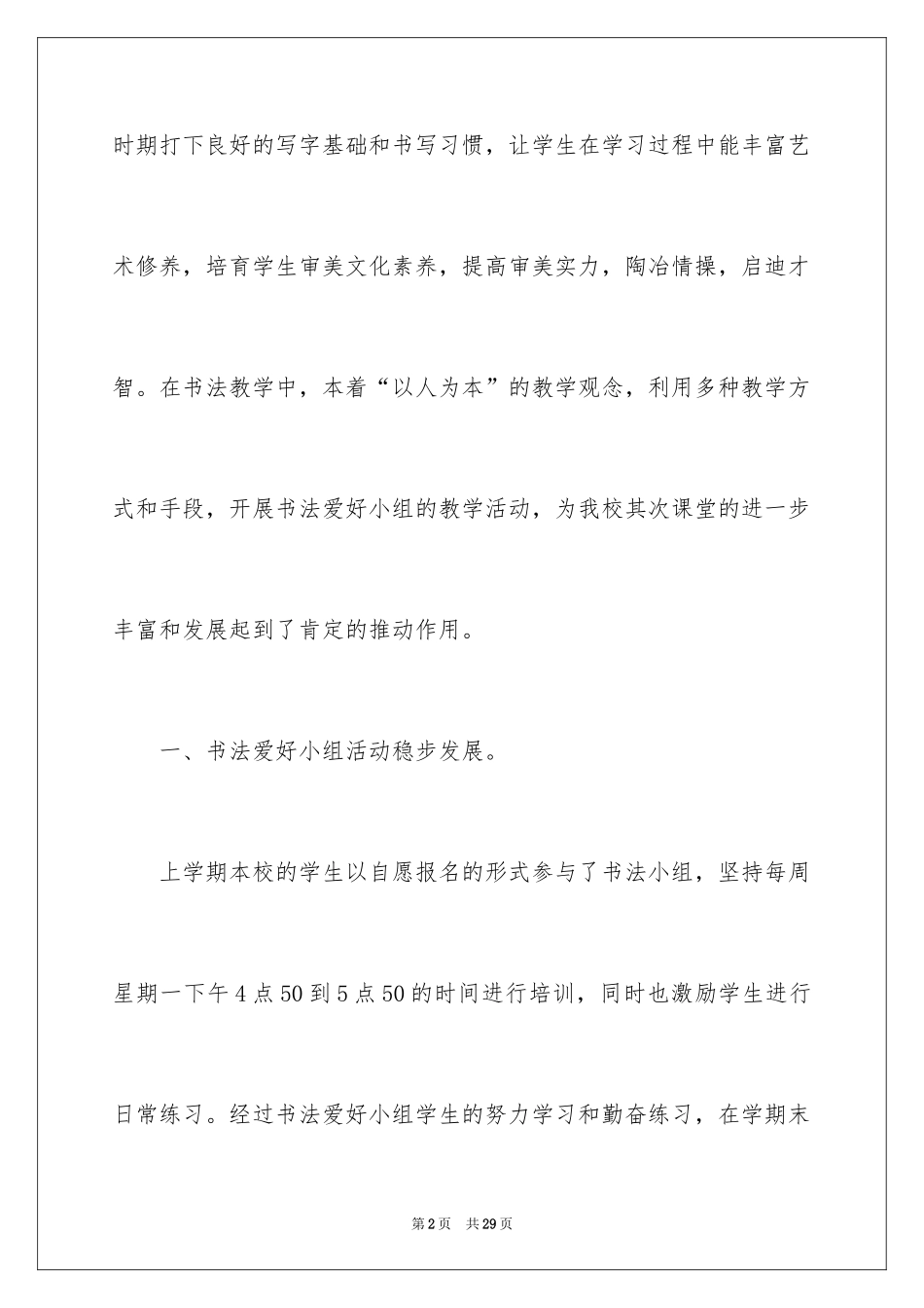 2024书法教学总结_6_第2页