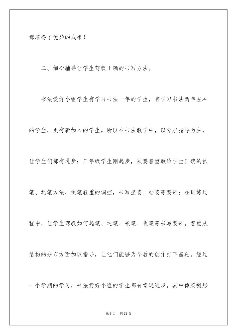 2024书法教学总结_6_第3页