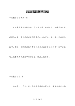 2024书法教学总结_6