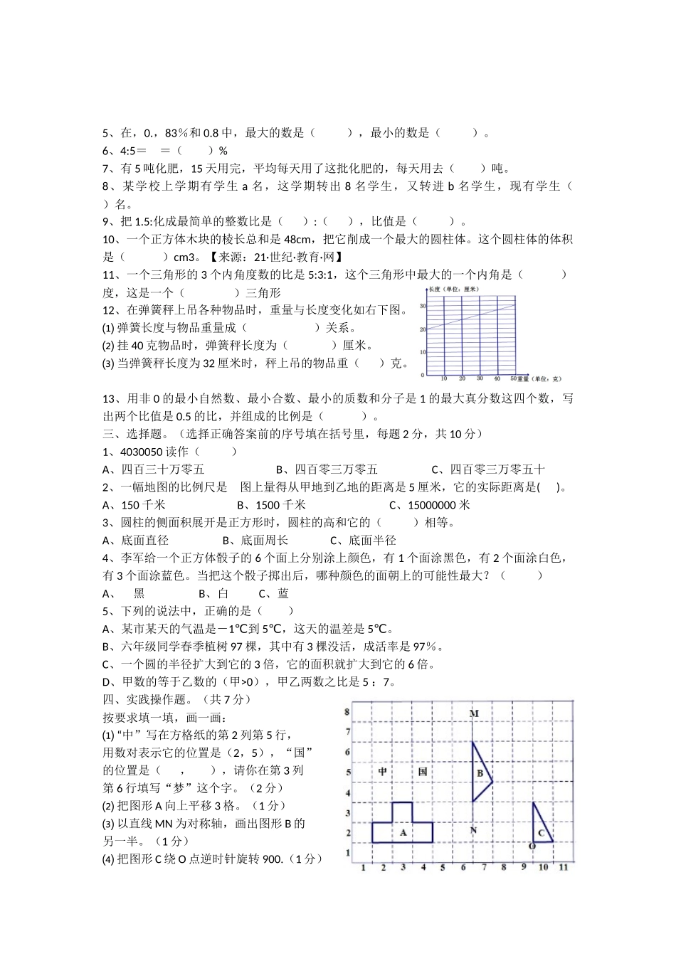 小学毕业班模拟考试数学试题_第2页