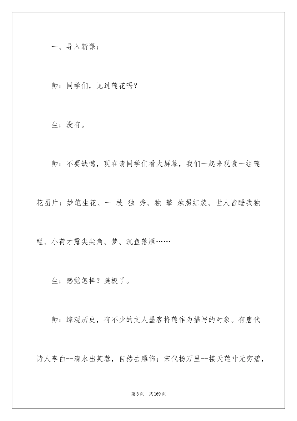 2024《爱莲说》教学设计_2_第3页