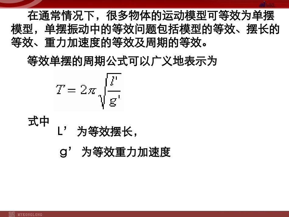 单摆的等效问题_第2页