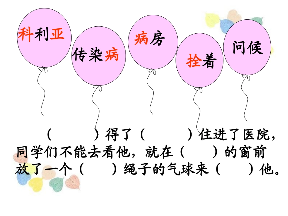 《窗前的气球》课件1_第3页