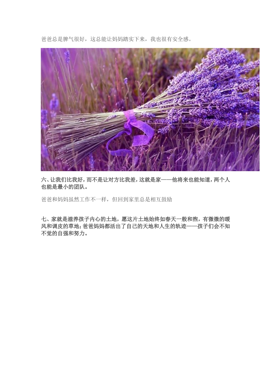 爸爸对妈妈好 (2)_第2页