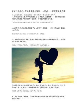 爸爸对妈妈好 (2)