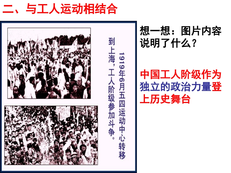 中国共产党的诞生_第2页