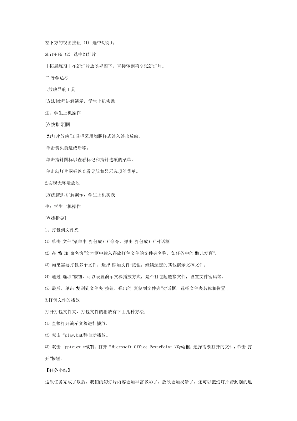 甘教版信息技术八年级上册《幻灯片的放映和发布》教案附反思_文 ..._第2页