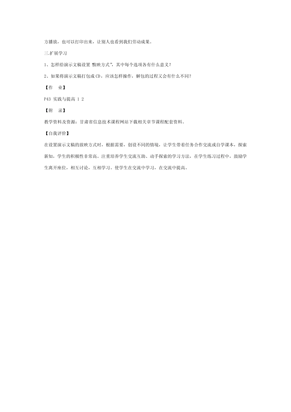 甘教版信息技术八年级上册《幻灯片的放映和发布》教案附反思_文 ..._第3页