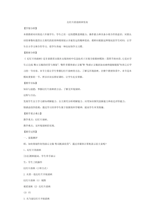 甘教版信息技术八年级上册《幻灯片的放映和发布》教案附反思_文 ...