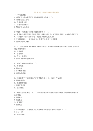 房地产开发经营管理模拟试题及答案第九章房地产金融与项目融资_文 ...