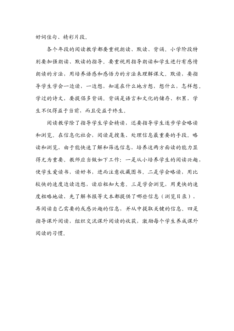 怎样改进阅读教学_第2页