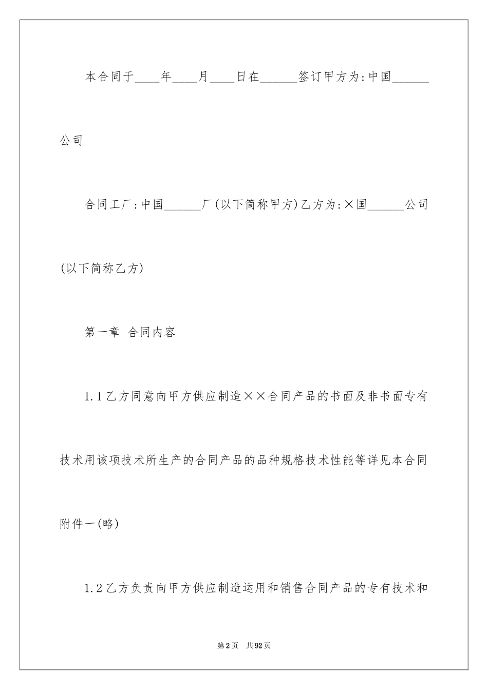 2024中外技术合同_第2页