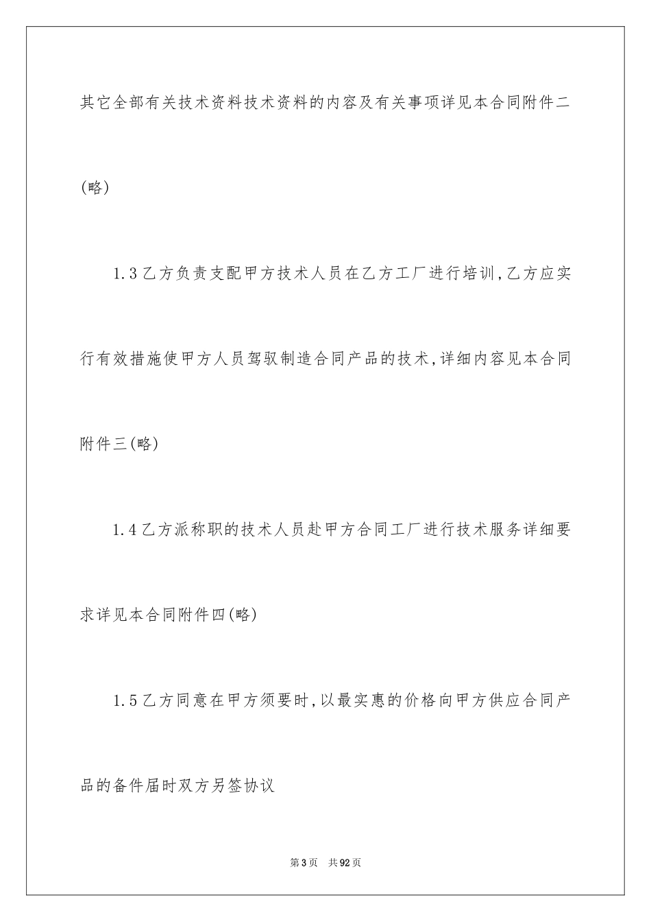 2024中外技术合同_第3页