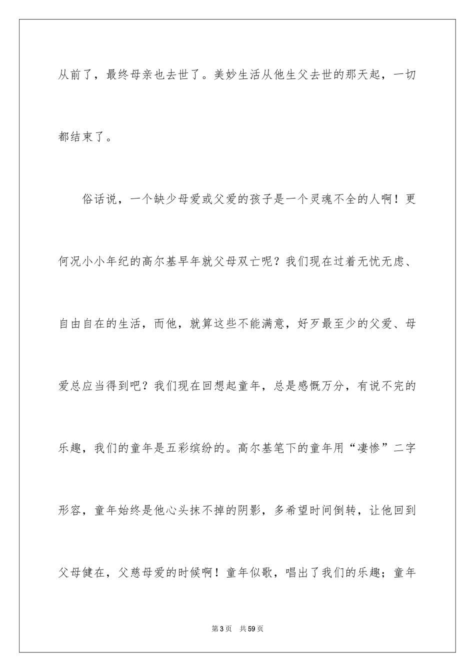 2024《童年》读后感_65_第3页