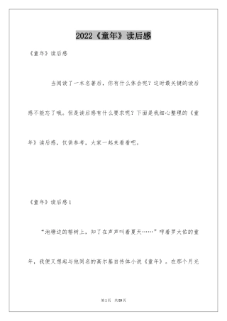 2024《童年》读后感_65