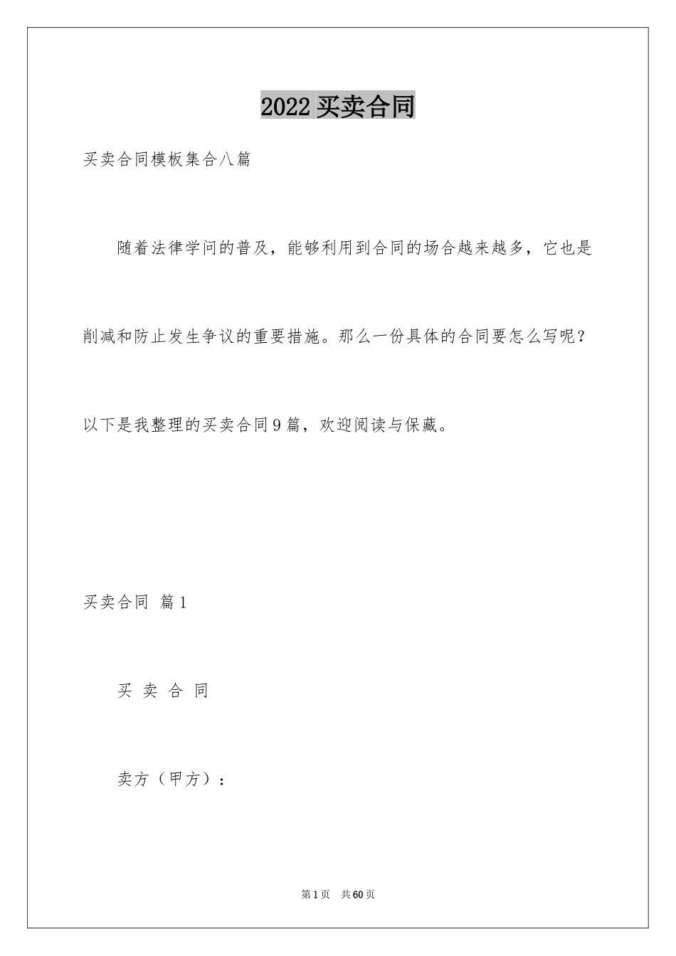 2024买卖合同_3048_第1页