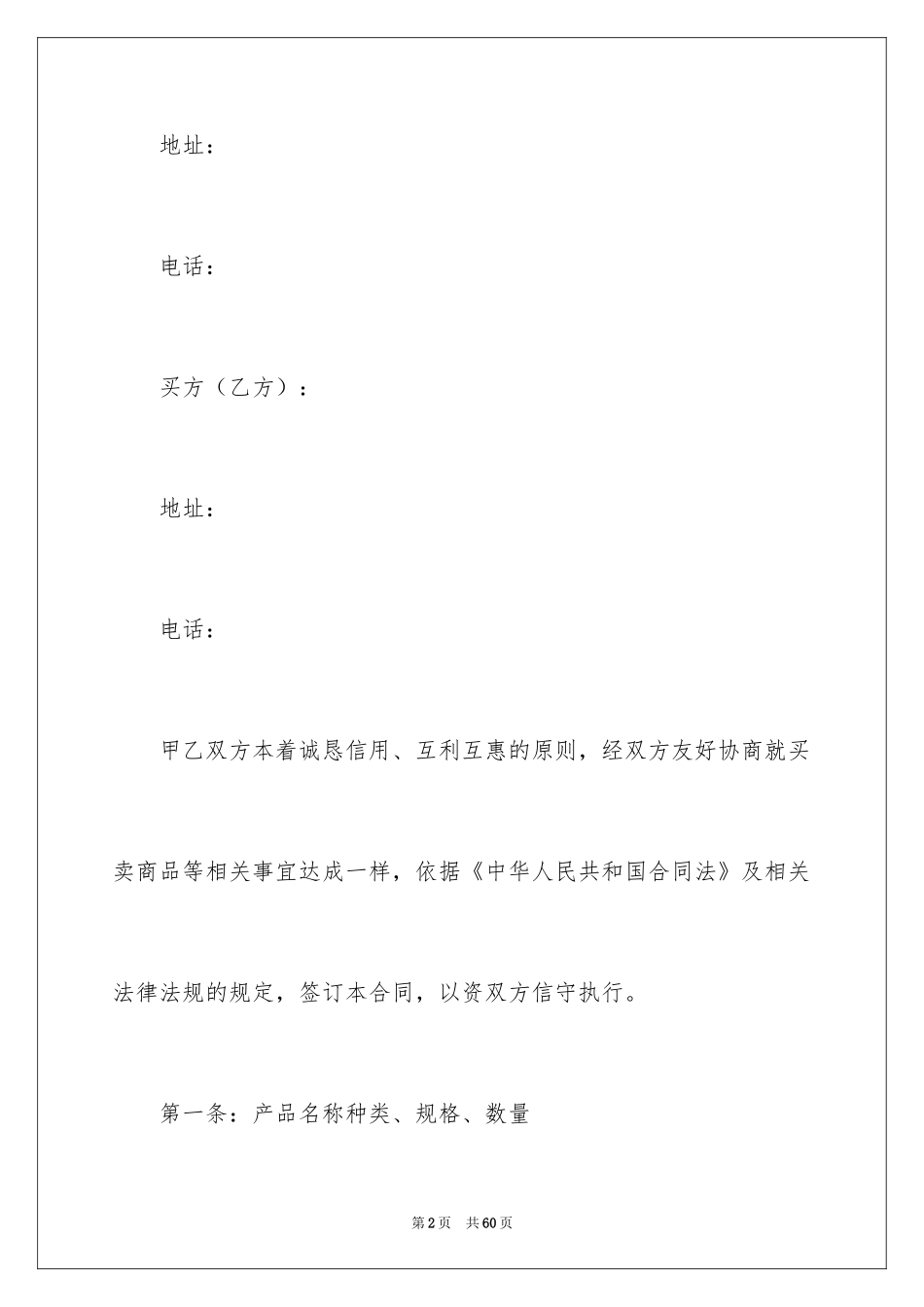 2024买卖合同_3048_第2页