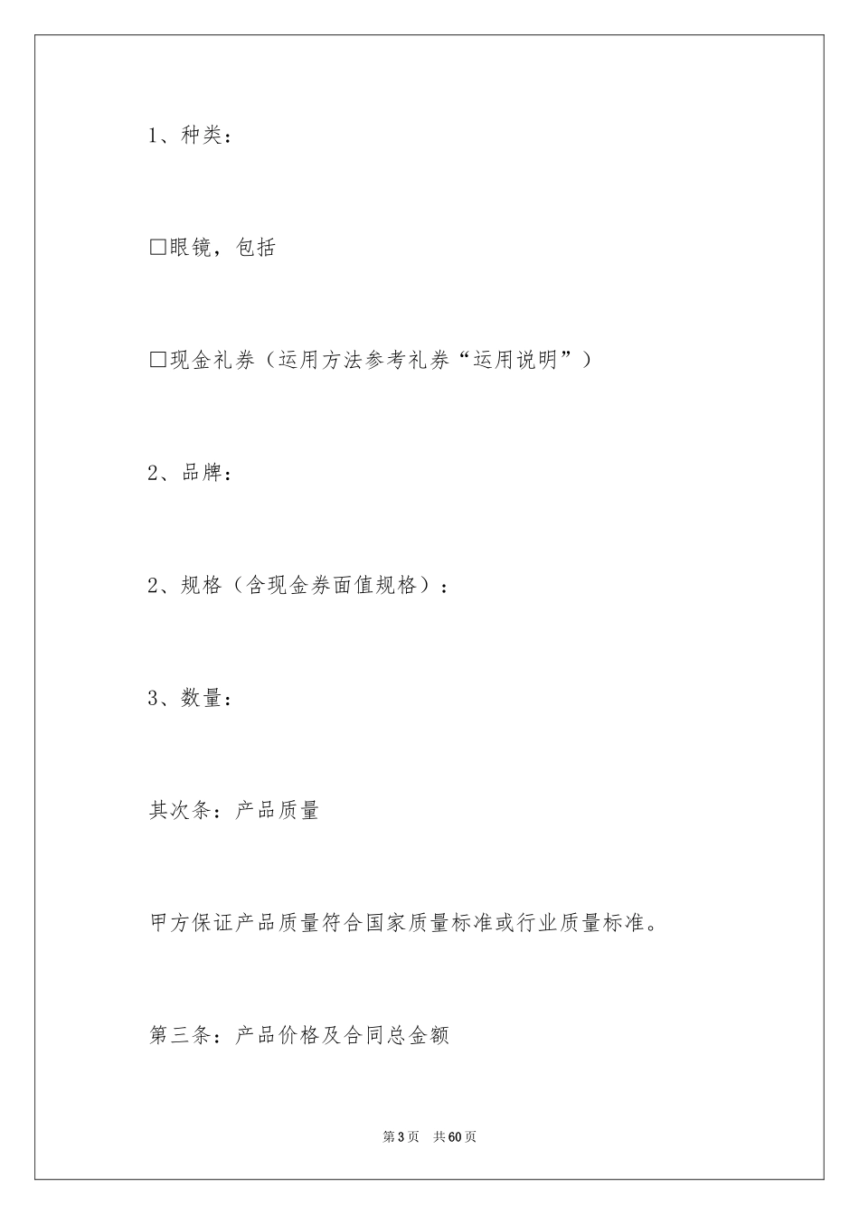 2024买卖合同_3048_第3页